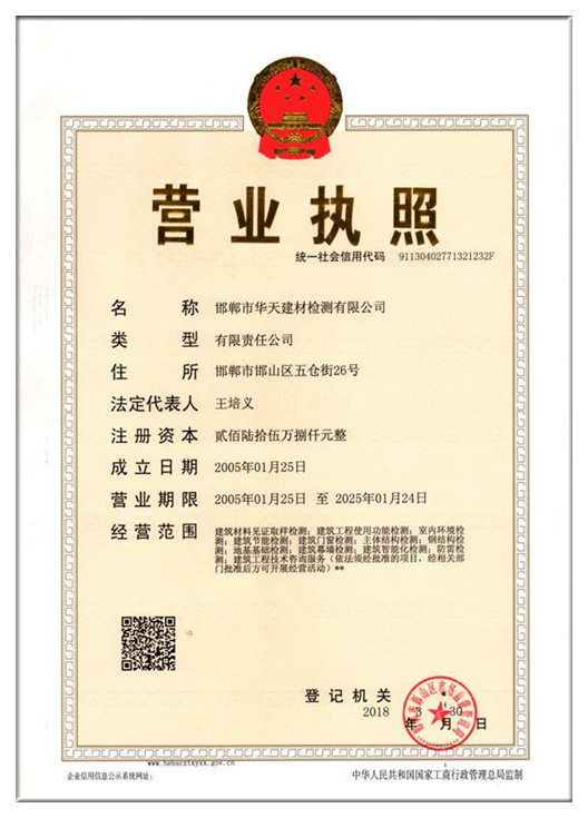 华天营业执照