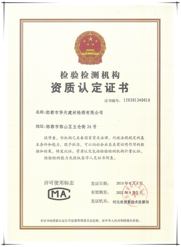 资质认定证书