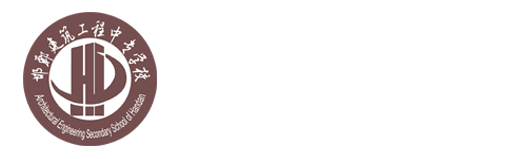 邯郸建筑工程中专学校、邯郸建工集团有限公司技工学校