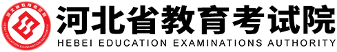 河北省教育考试院