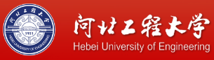 河北工程大学