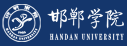 邯郸学院